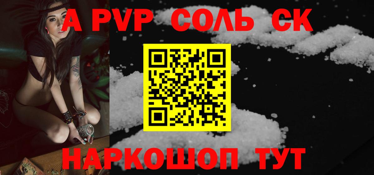 A-PVP кристаллы Миллерово