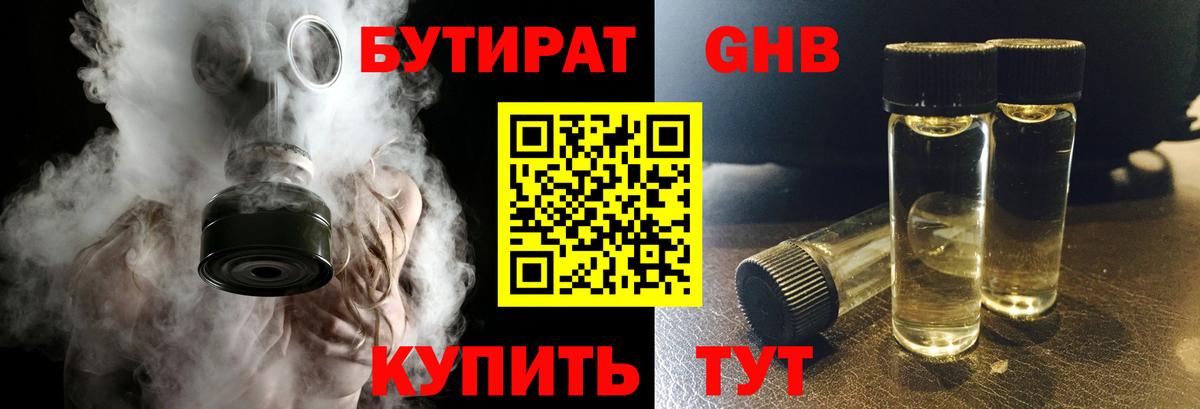 Бутират оксибутират  Вход с VPN  Миллерово 