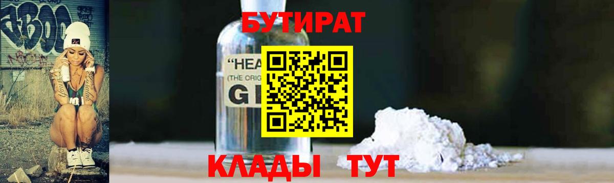 Бутират бутандиол Миллерово