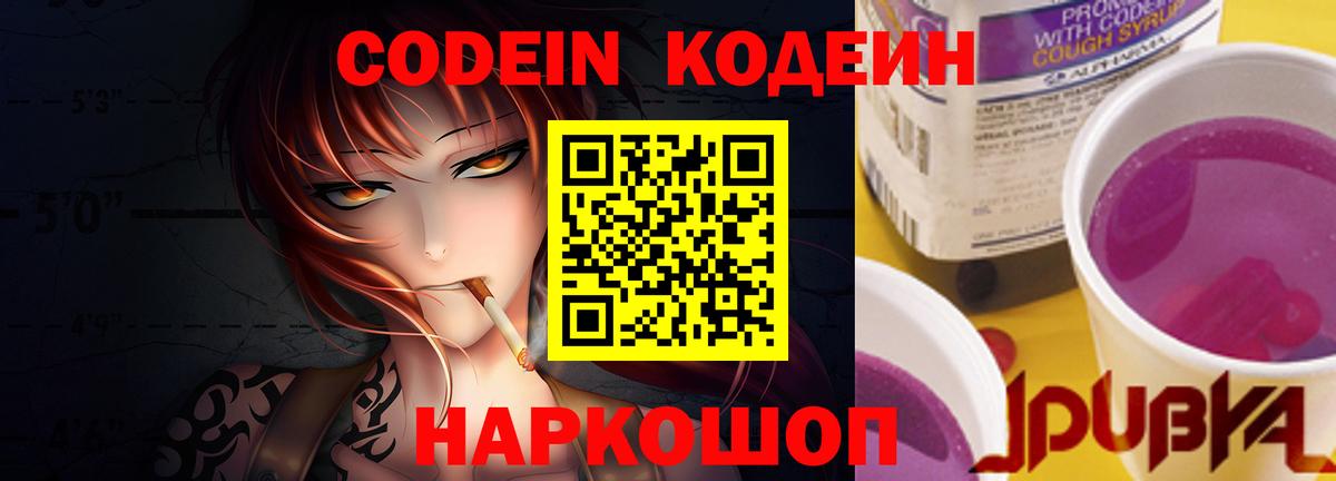 Кодеиновый сироп Lean напиток Lean (лин)  Вход с VPN  Кодеин напиток Lean (лин)  Миллерово 