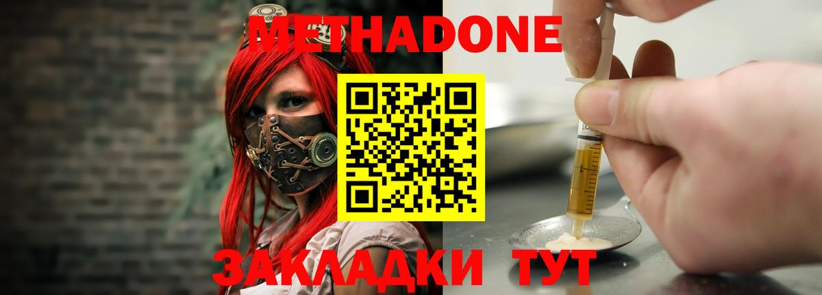 Миллерово  Метадон мёд  Вход с VPN 