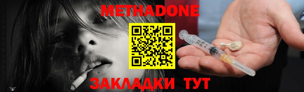МЕТАДОН мёд Миллерово