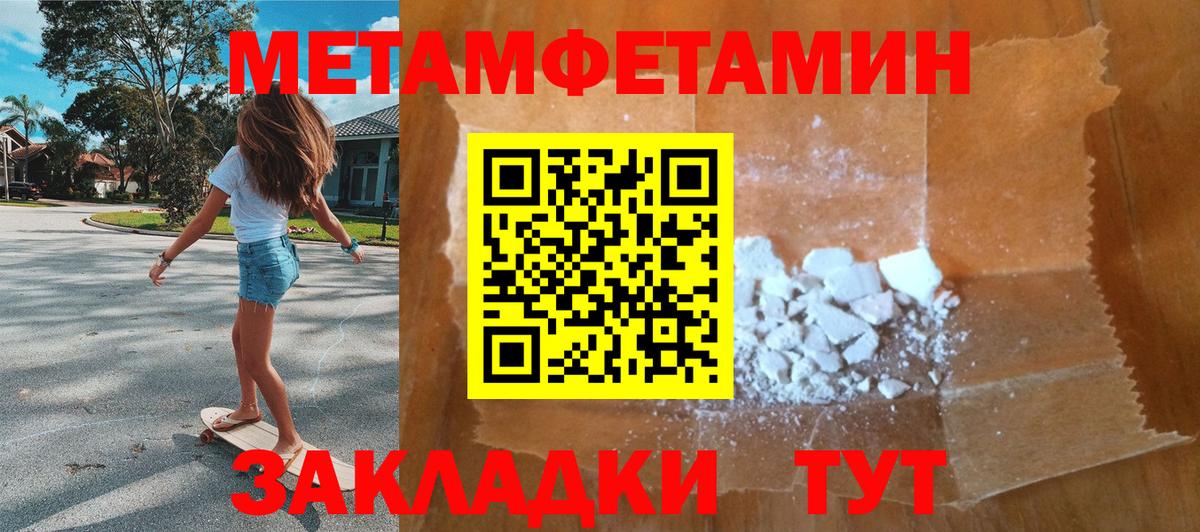 Миллерово  Первитин Methamphetamine  Вход с VPN 
