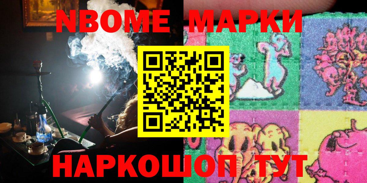 Марки NBOMe 1,5мг Миллерово